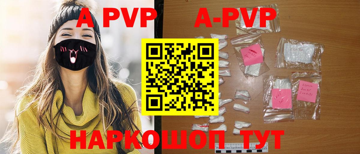Альфа ПВП Crystall Урай