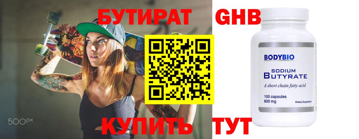 Урай  БУТИРАТ  Вход с VPN  Бутират буратино 