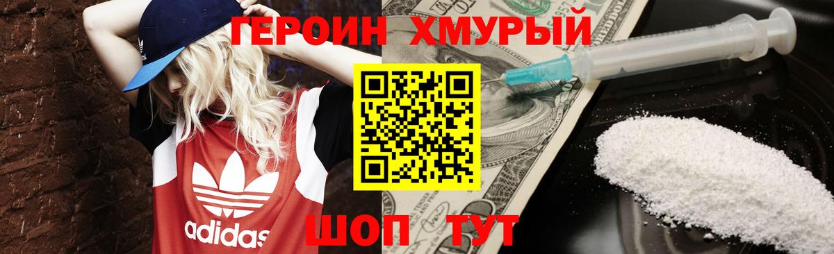 Героин  Вход с VPN  Урай  Героин белый 