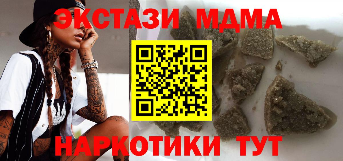 МДМА  MDMA молли  MDMA Molly  Вход с VPN  Урай 