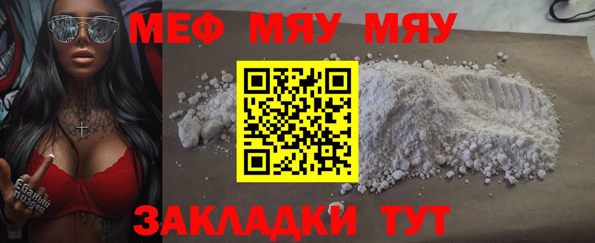 Мефедрон кристаллы  Вход с VPN  Урай  МЯУ-МЯУ мука 